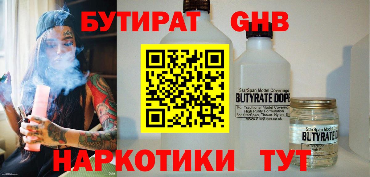 БУТИРАТ бутик  Вход с VPN  БУТИРАТ  Татарск 