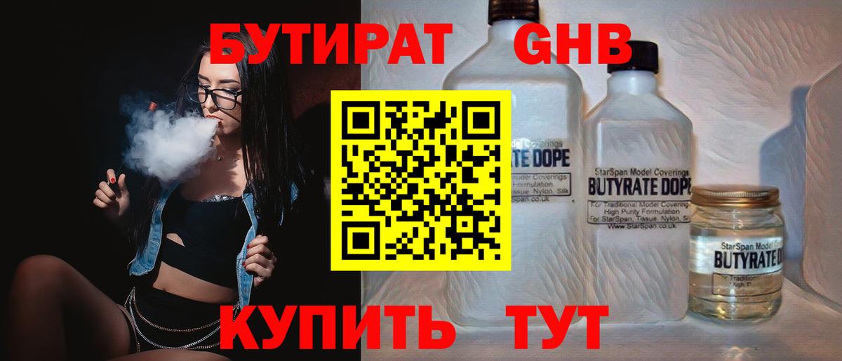 БУТИРАТ 99% Татарск