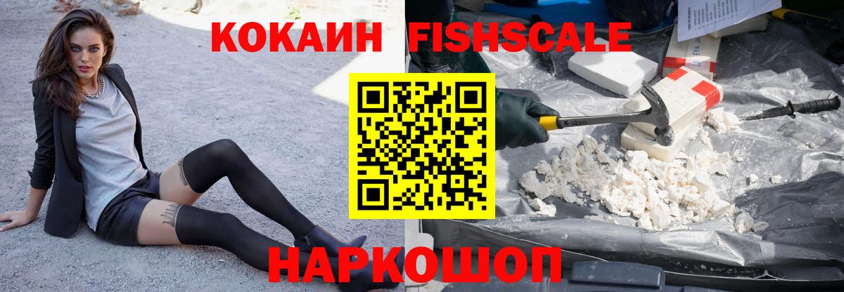 Татарск  КОКАИН 99%  Вход с VPN  Кокаин FishScale 