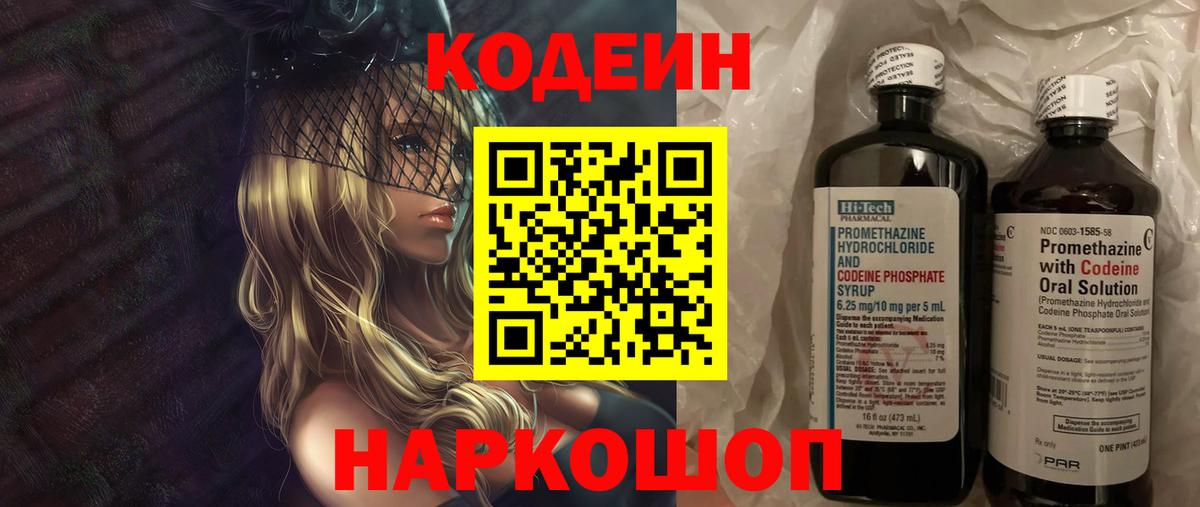 Codein Purple Drank Татарск