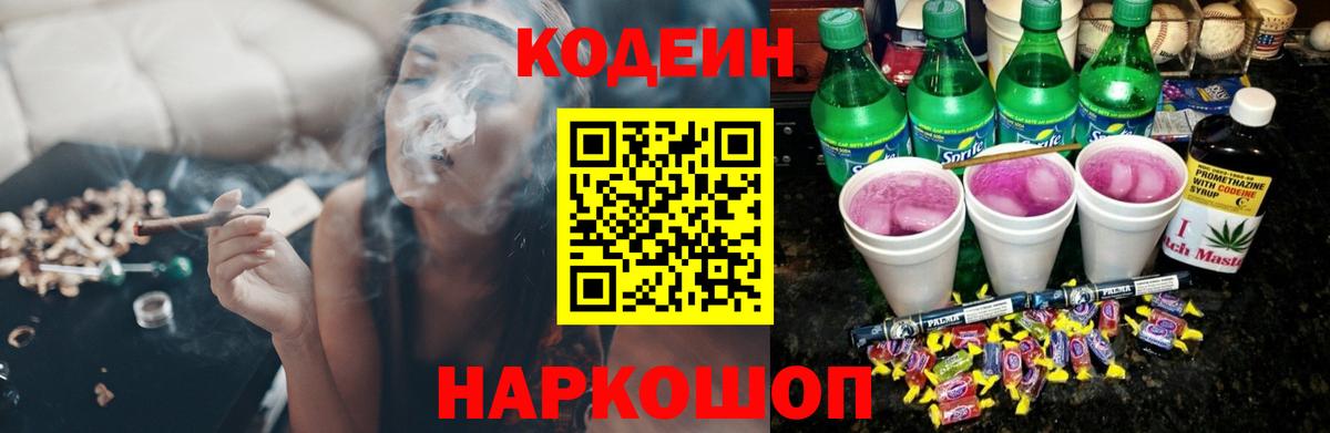 Кодеиновый сироп Lean напиток Lean (лин)  Вход с VPN  Codein напиток Lean (лин)  Татарск 