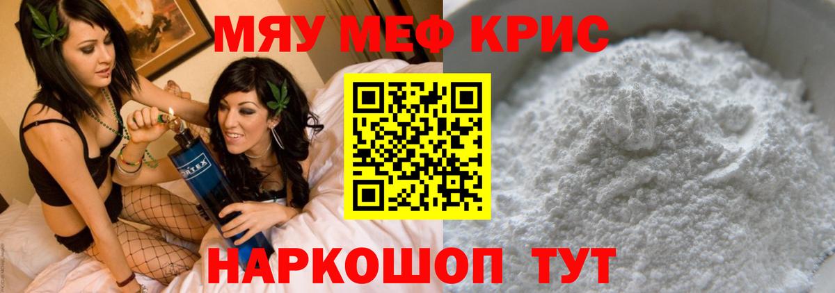 Мефедрон  Мефедрон мяу мяу  МЕФ  Татарск  Вход с VPN  купить  сайты  МЕФ мука 