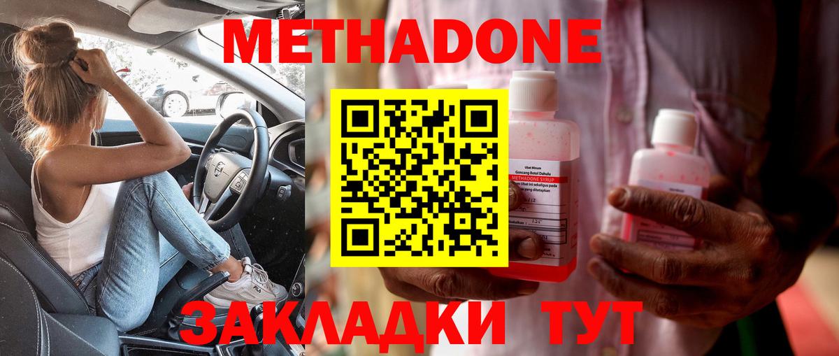 МЕТАДОН VHQ Татарск